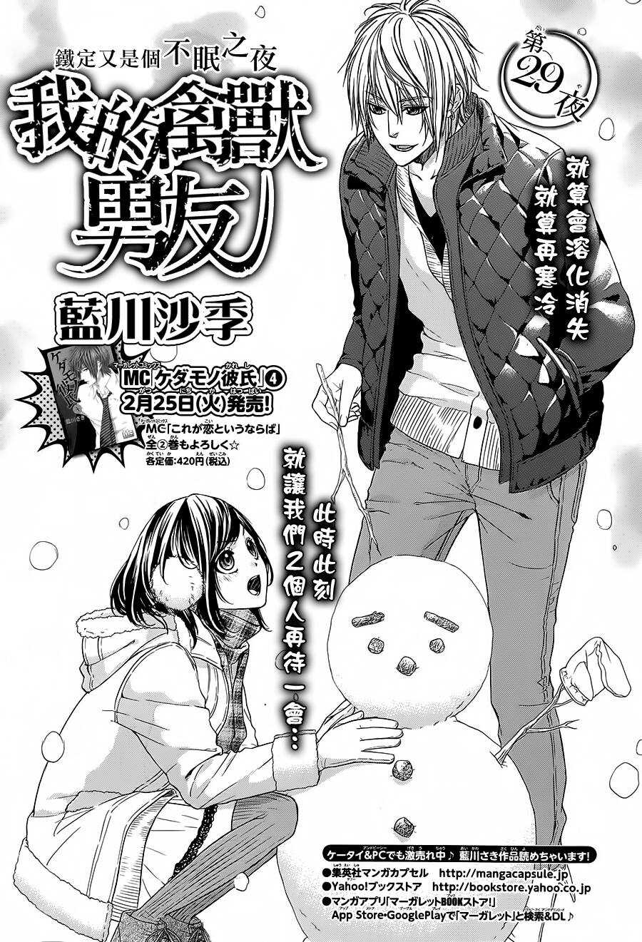 我的禽獸男友 - 第30夜 - 1