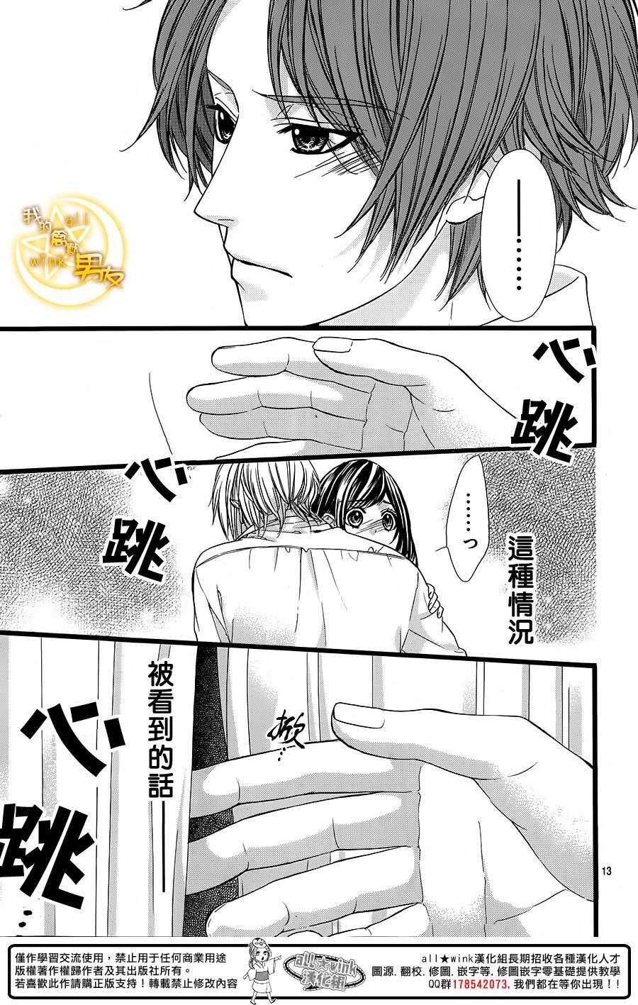 我的禽獸男友 - 第30夜 - 1