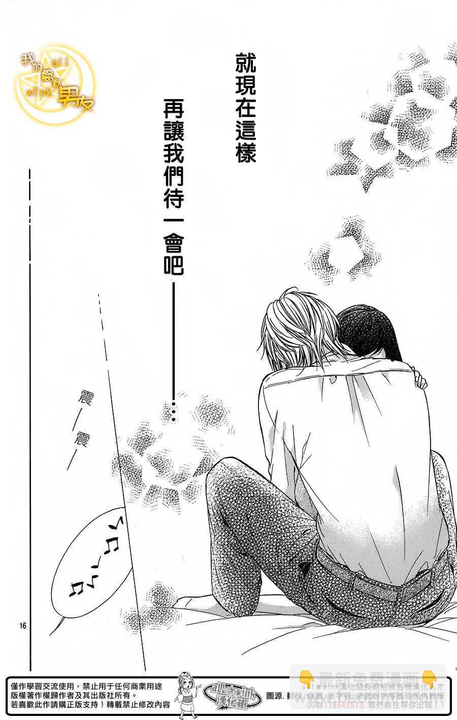 我的禽獸男友 - 第30夜 - 4