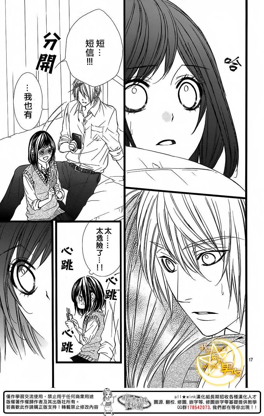 我的禽獸男友 - 第30夜 - 5