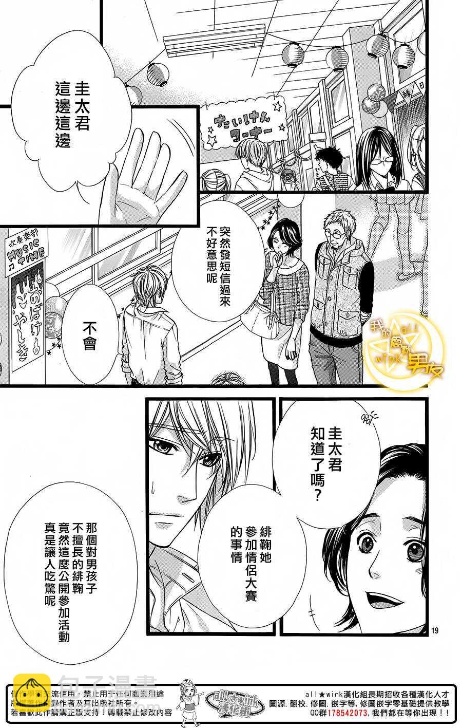 我的禽獸男友 - 第30夜 - 1