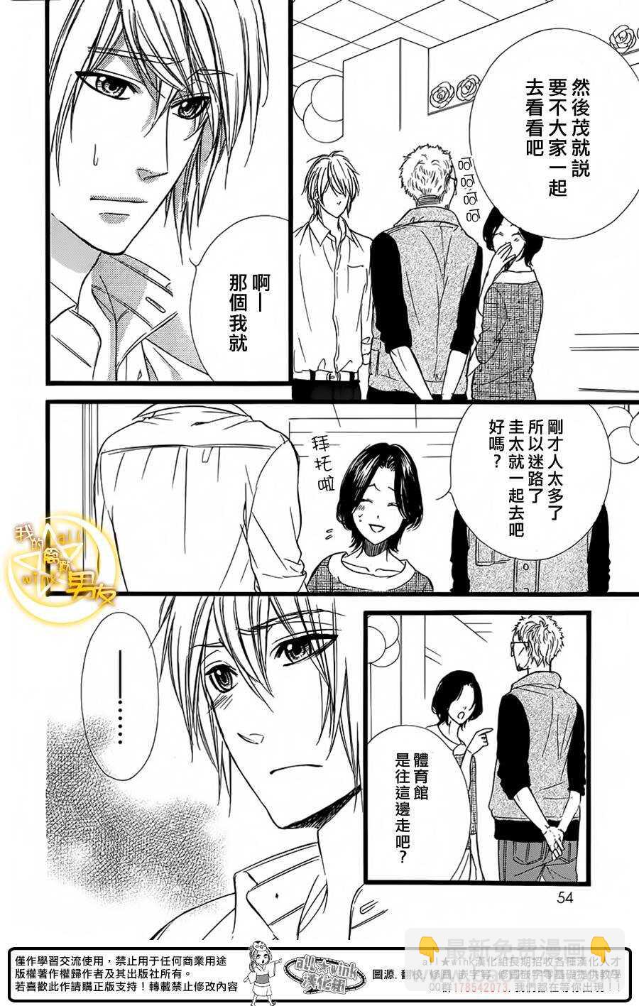 我的禽獸男友 - 第30夜 - 2