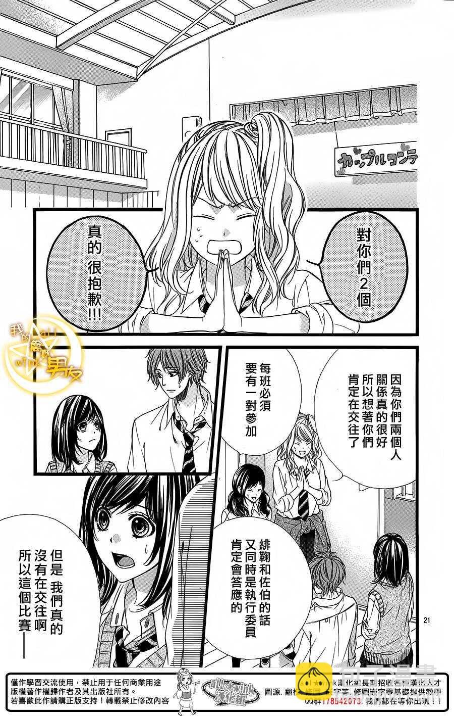 我的禽獸男友 - 第30夜 - 3