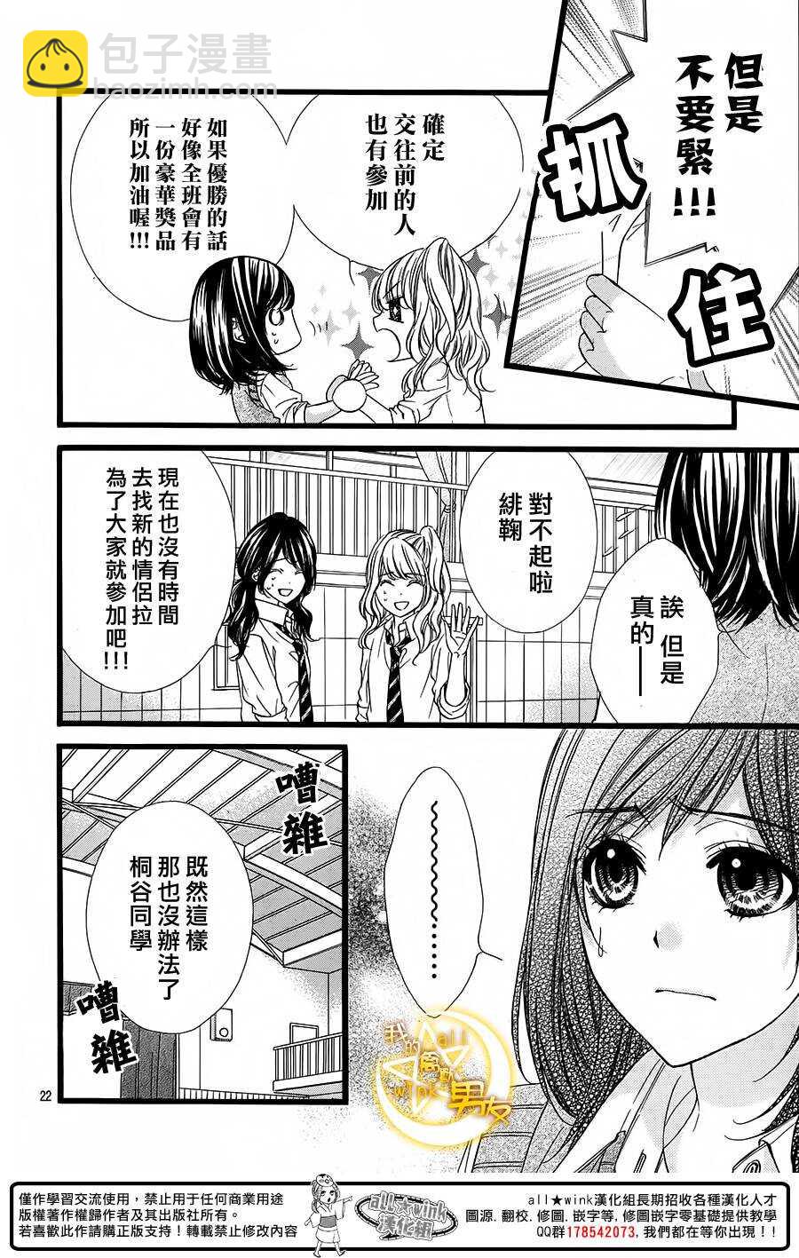 我的禽獸男友 - 第30夜 - 4