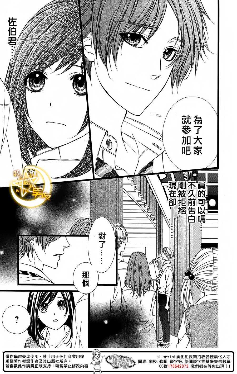 我的禽獸男友 - 第30夜 - 5