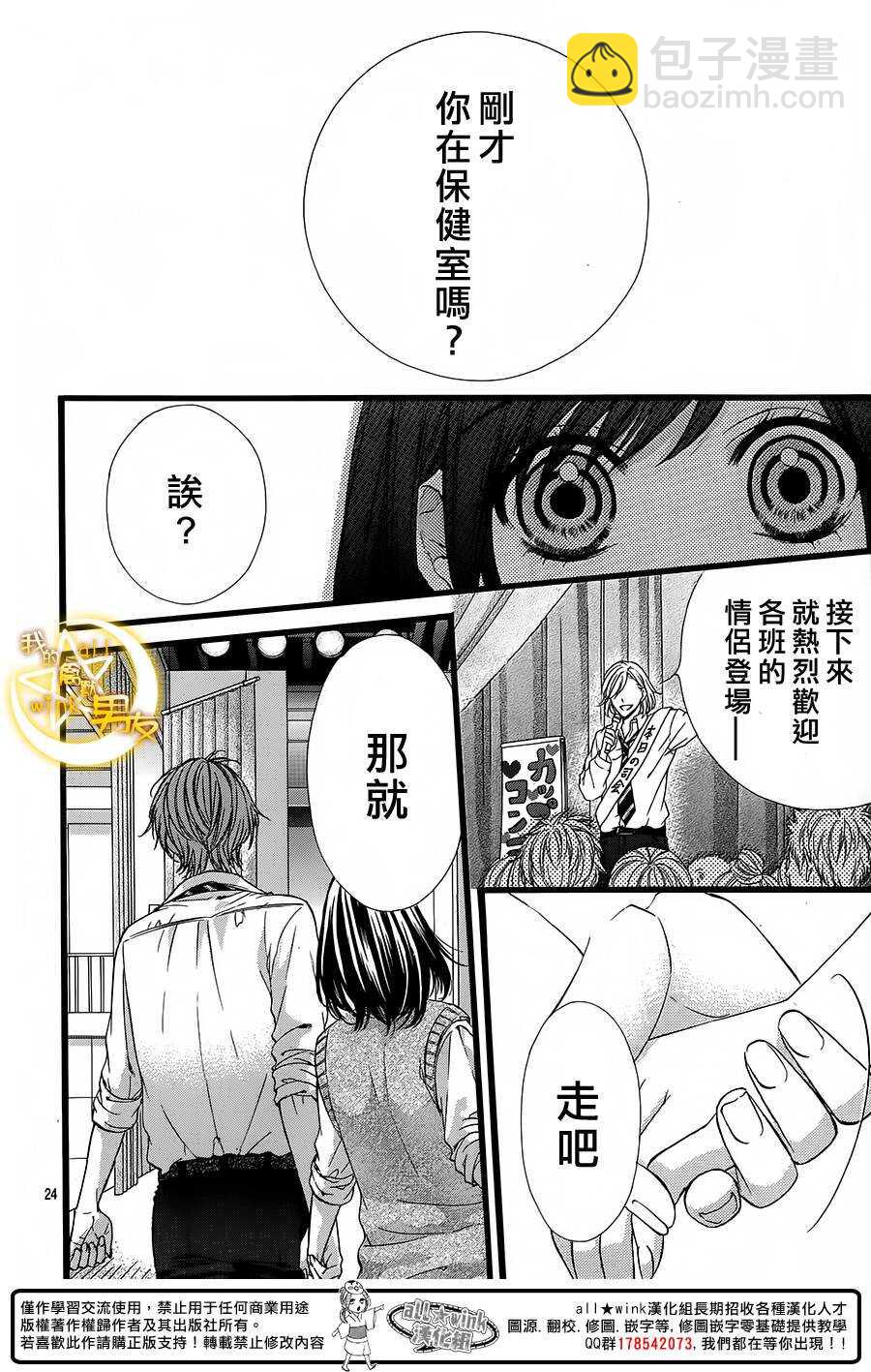 我的禽獸男友 - 第30夜 - 6