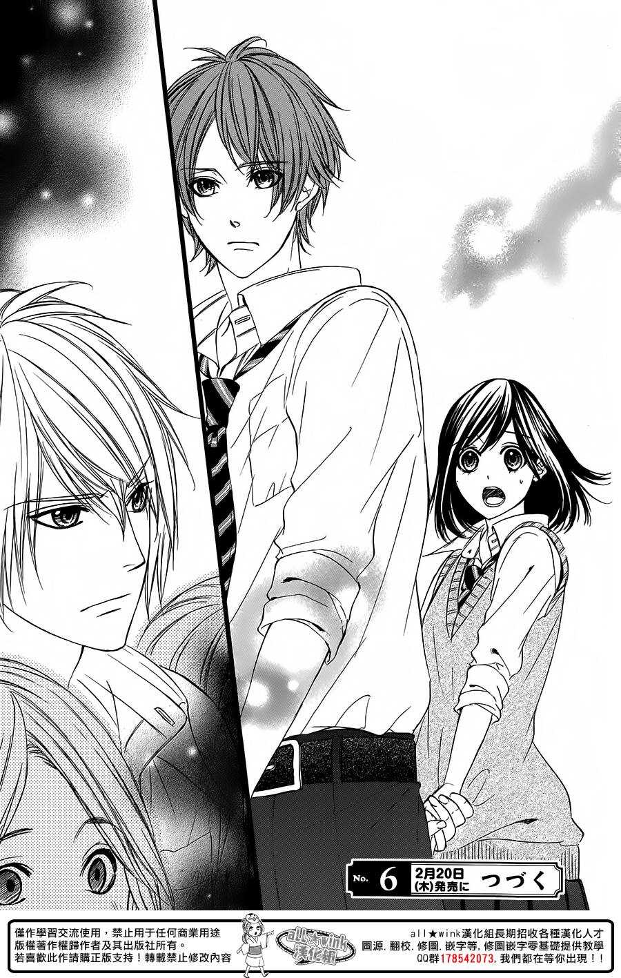 我的禽獸男友 - 第30夜 - 1