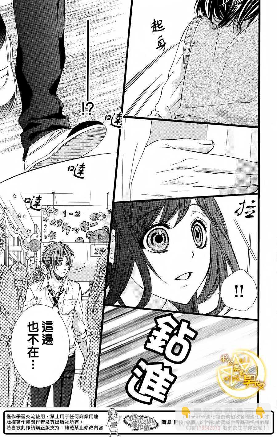 我的禽獸男友 - 第30夜 - 3