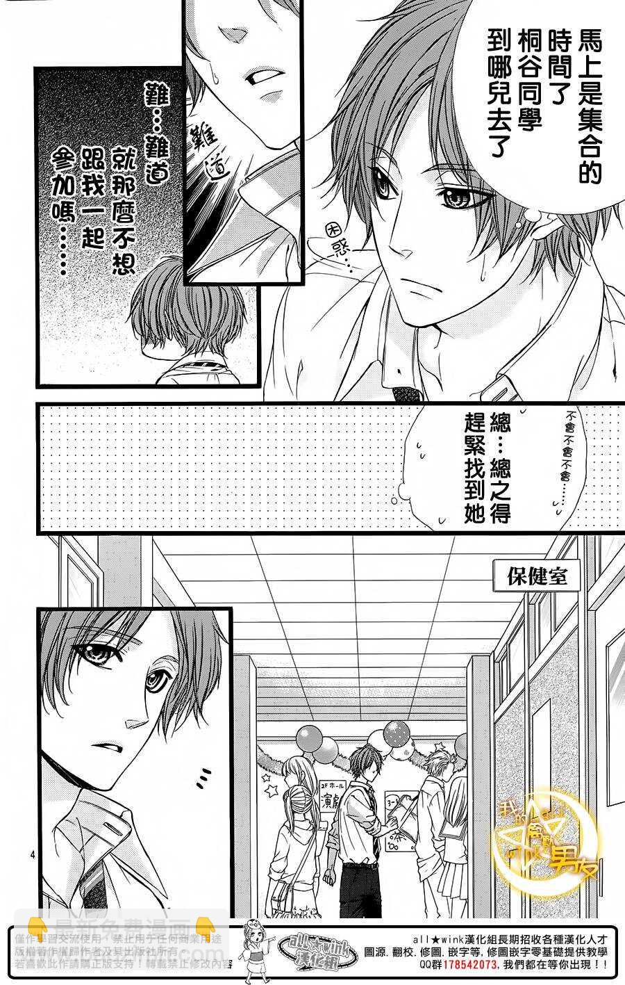 我的禽獸男友 - 第30夜 - 4