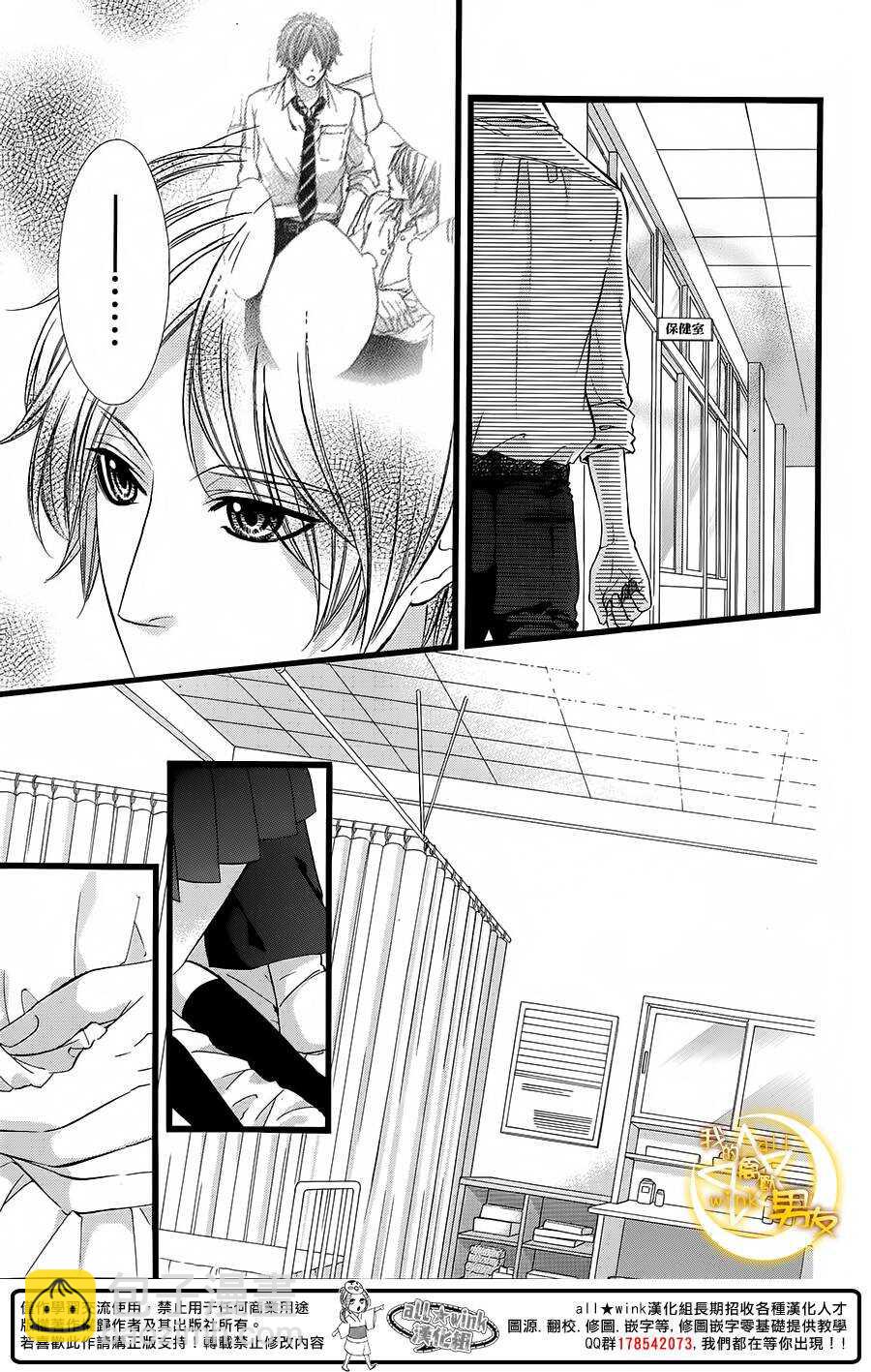 我的禽獸男友 - 第30夜 - 5