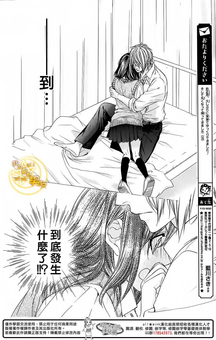 我的禽獸男友 - 第30夜 - 6