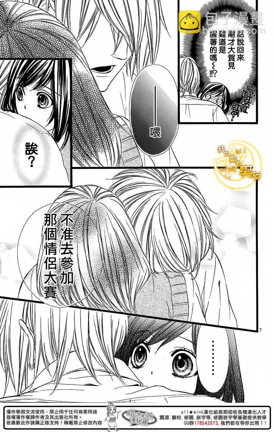 我的禽獸男友 - 第30夜 - 1