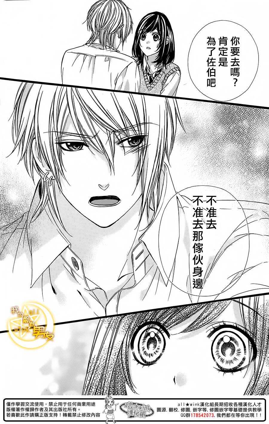 我的禽獸男友 - 第30夜 - 2