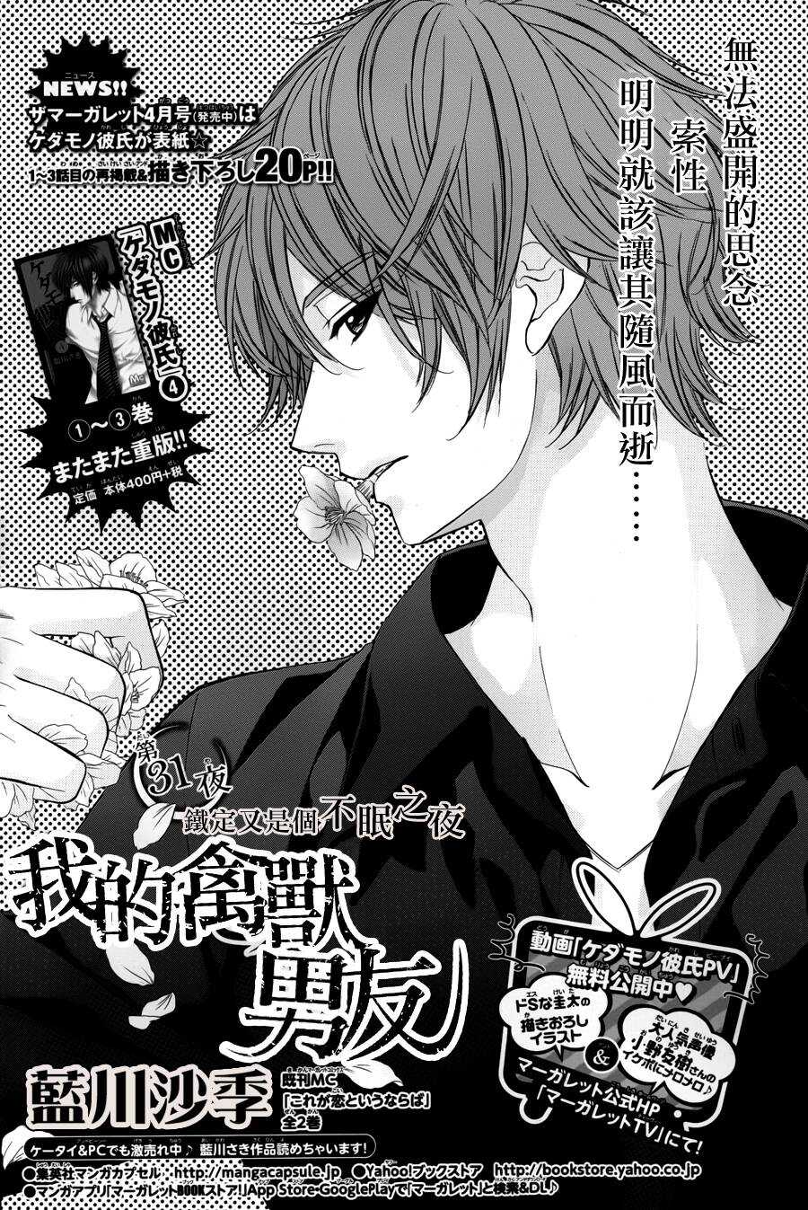 我的禽獸男友 - 第32夜 - 1