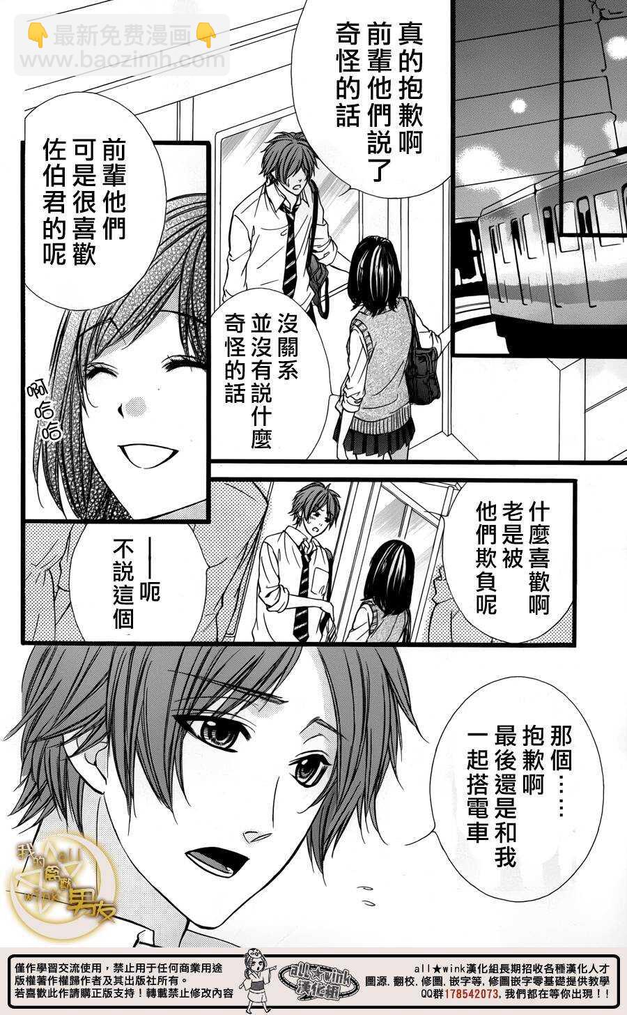 我的禽獸男友 - 第32夜 - 6