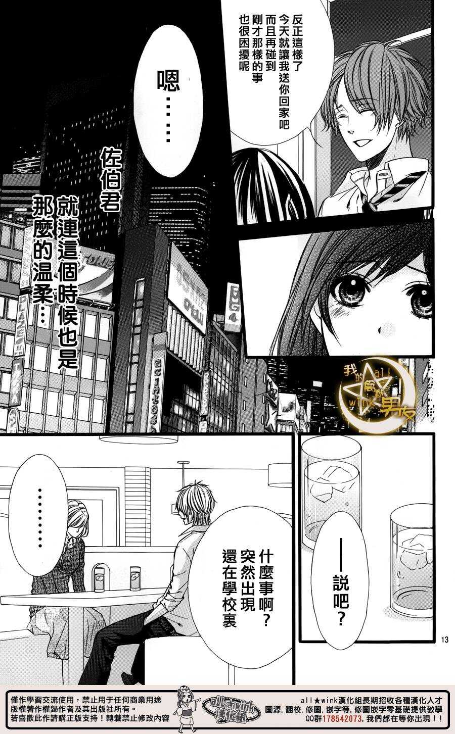 我的禽獸男友 - 第32夜 - 1