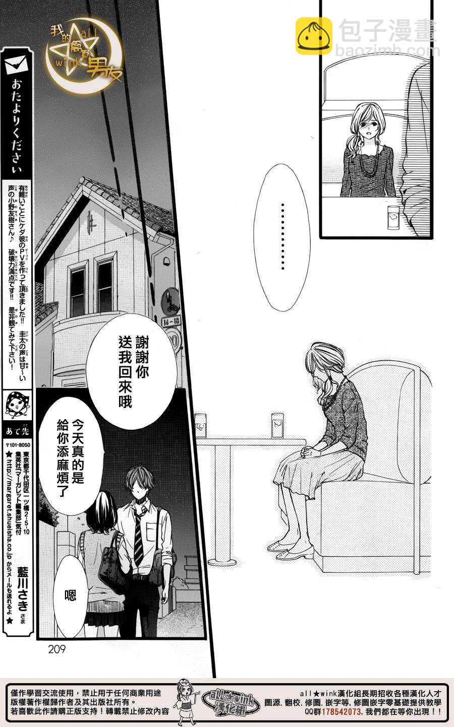 我的禽獸男友 - 第32夜 - 5