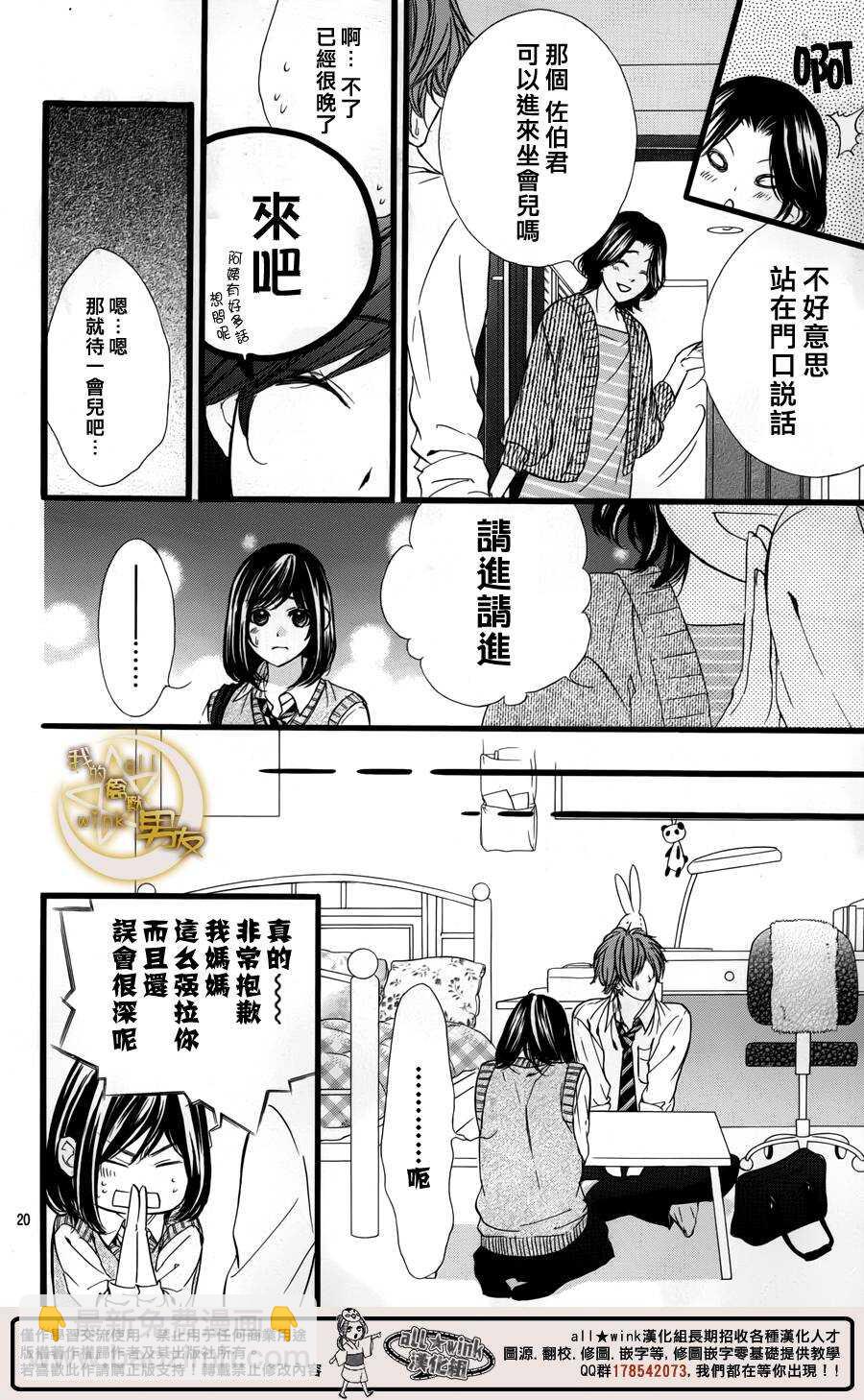 我的禽獸男友 - 第32夜 - 2