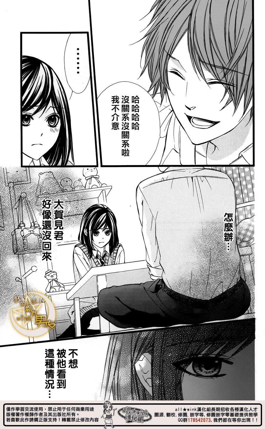 我的禽獸男友 - 第32夜 - 3