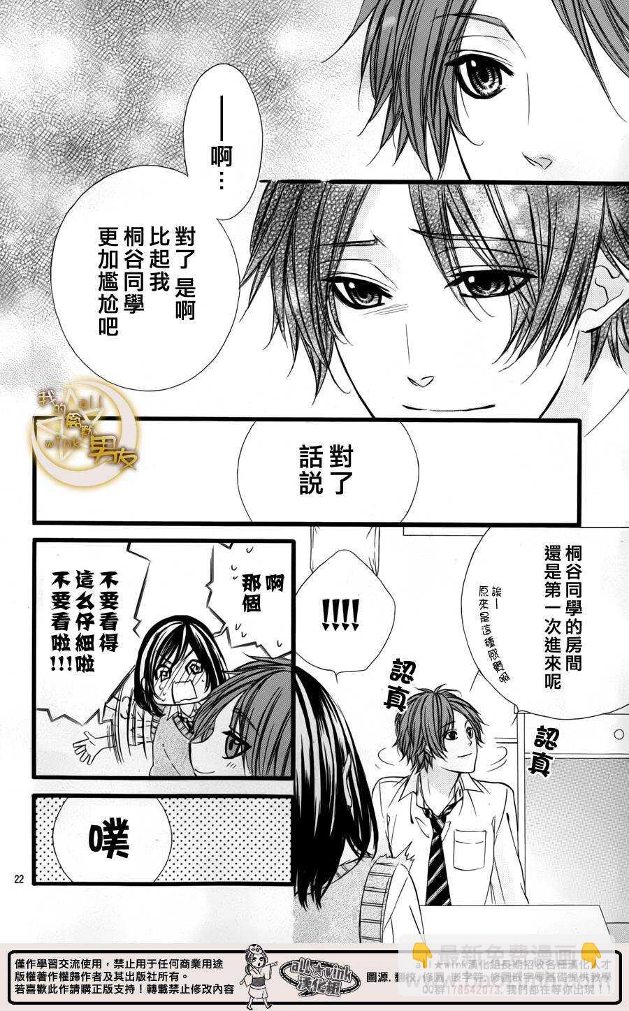 我的禽獸男友 - 第32夜 - 4