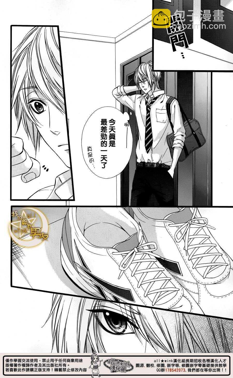 我的禽獸男友 - 第32夜 - 6