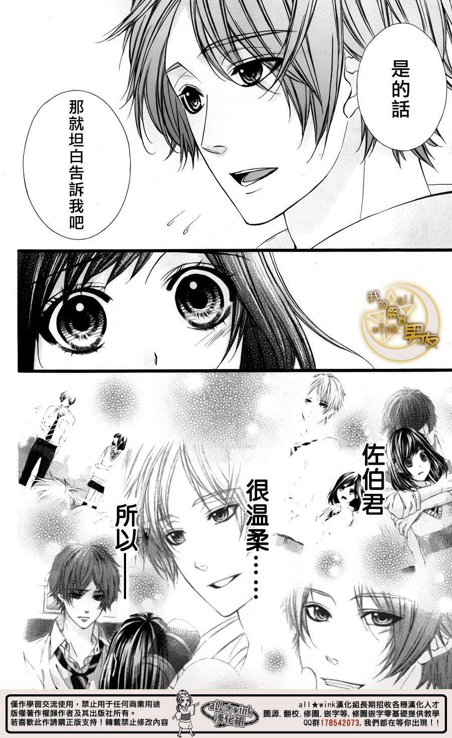 我的禽獸男友 - 第32夜 - 4