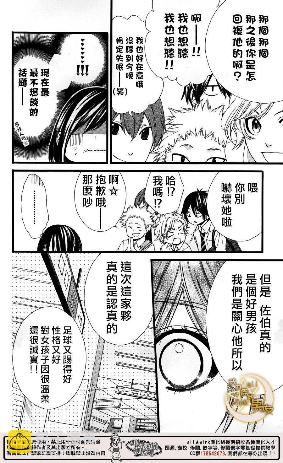 我的禽獸男友 - 第32夜 - 2