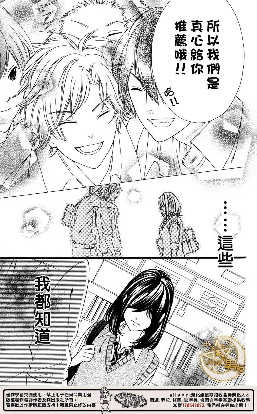 我的禽獸男友 - 第32夜 - 3