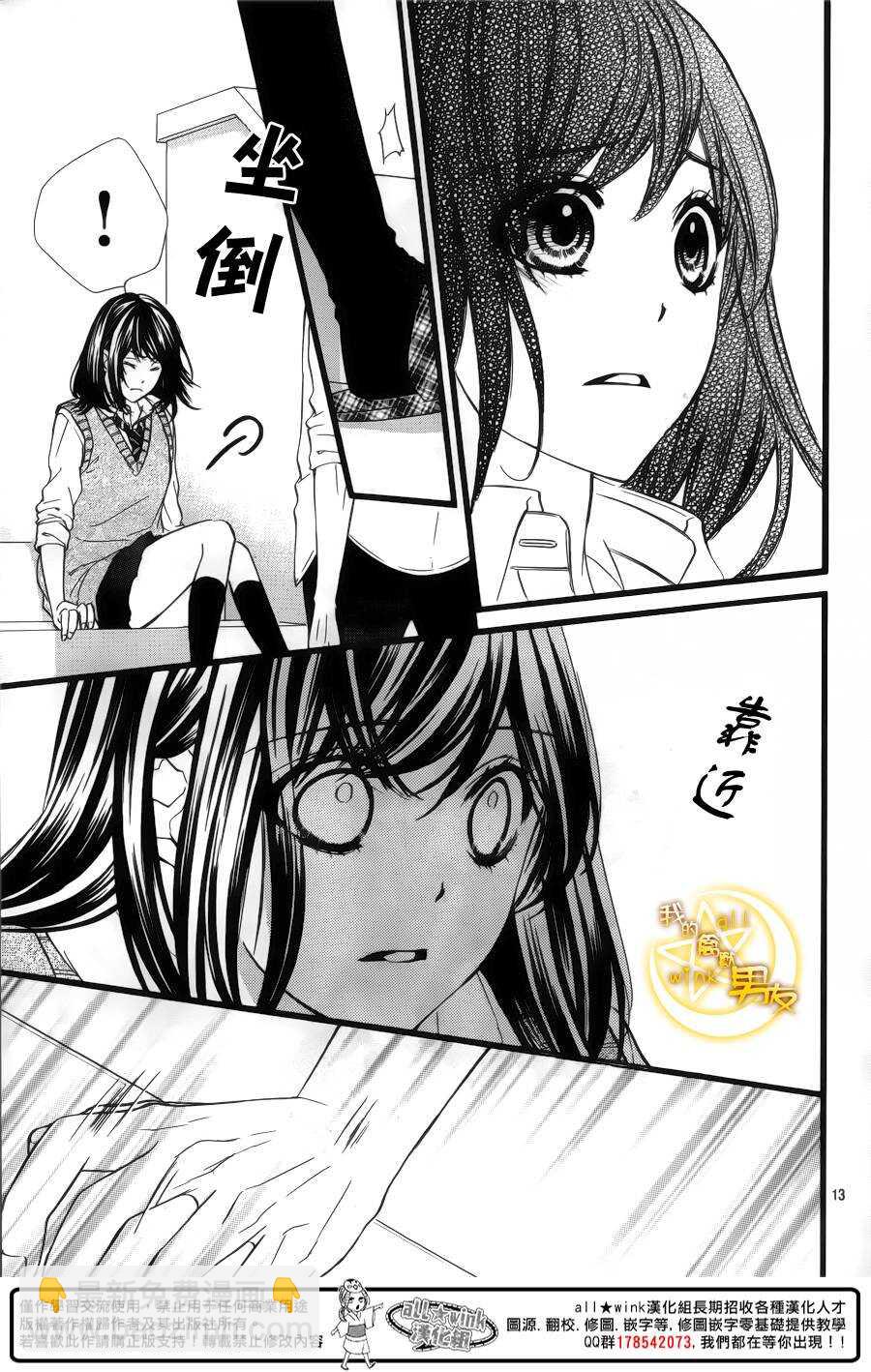 我的禽獸男友 - 第33夜 - 1