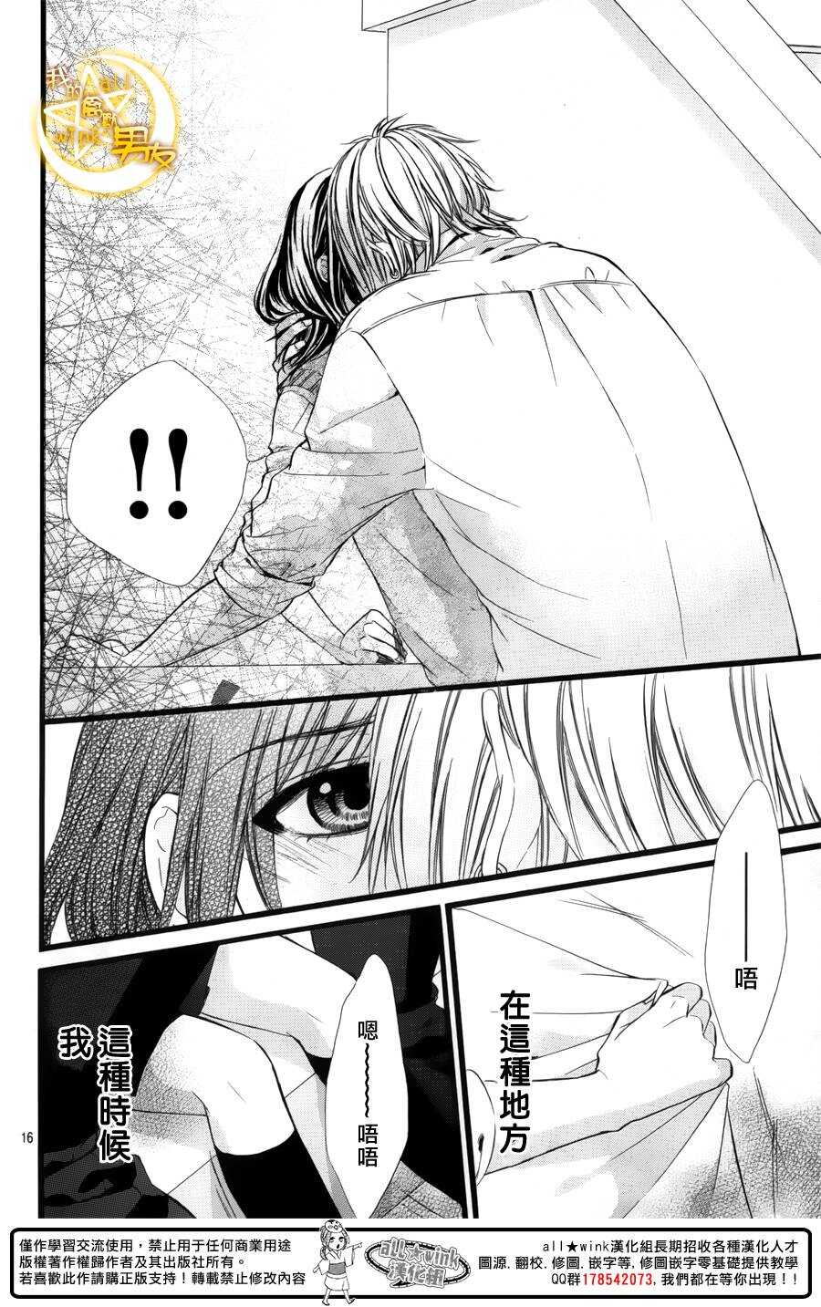 我的禽獸男友 - 第33夜 - 4