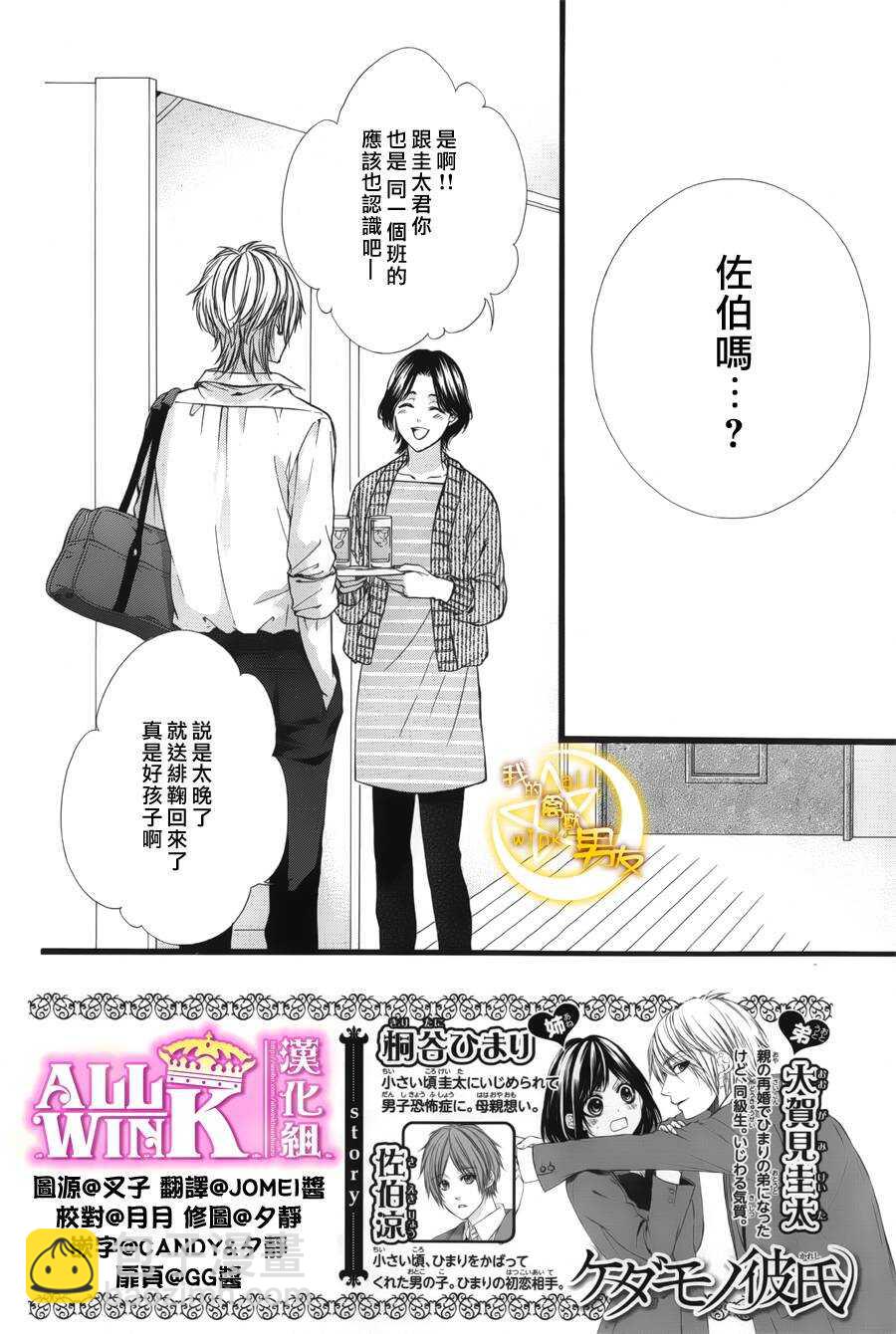 我的禽獸男友 - 第33夜 - 2