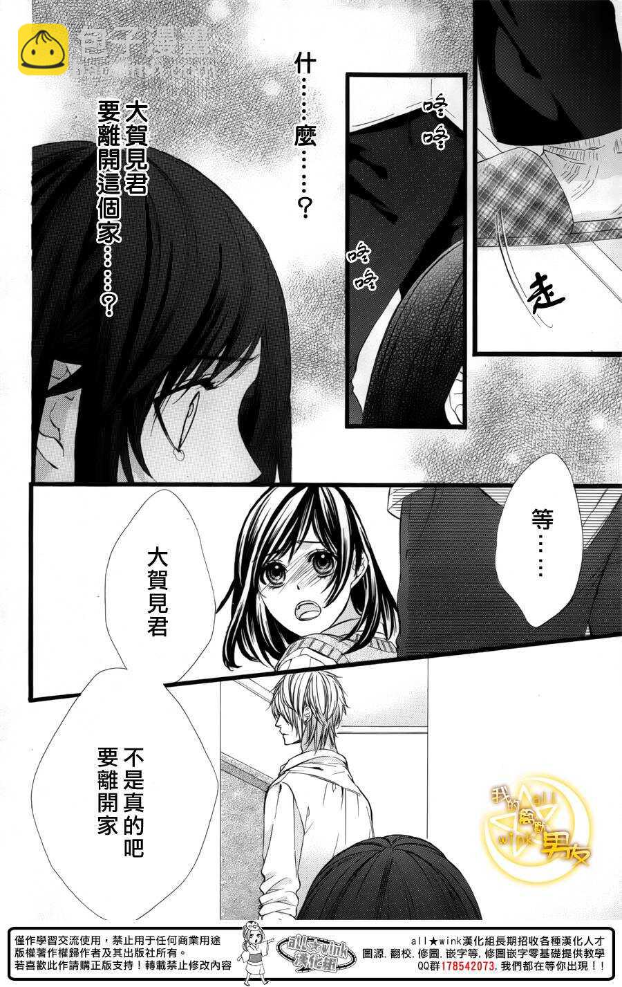 我的禽獸男友 - 第33夜 - 6