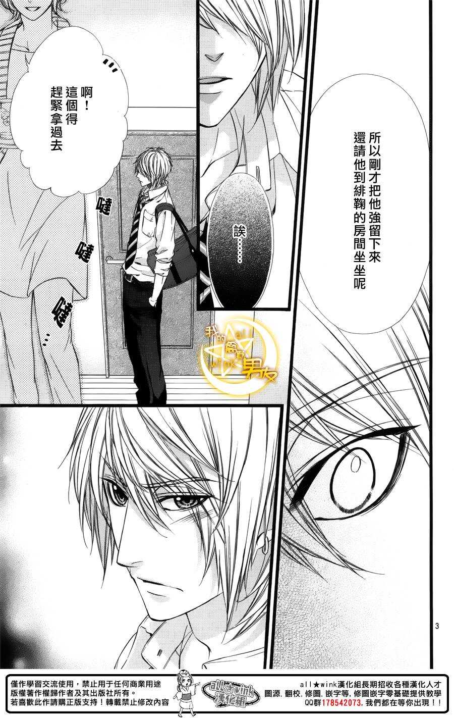 我的禽獸男友 - 第33夜 - 3