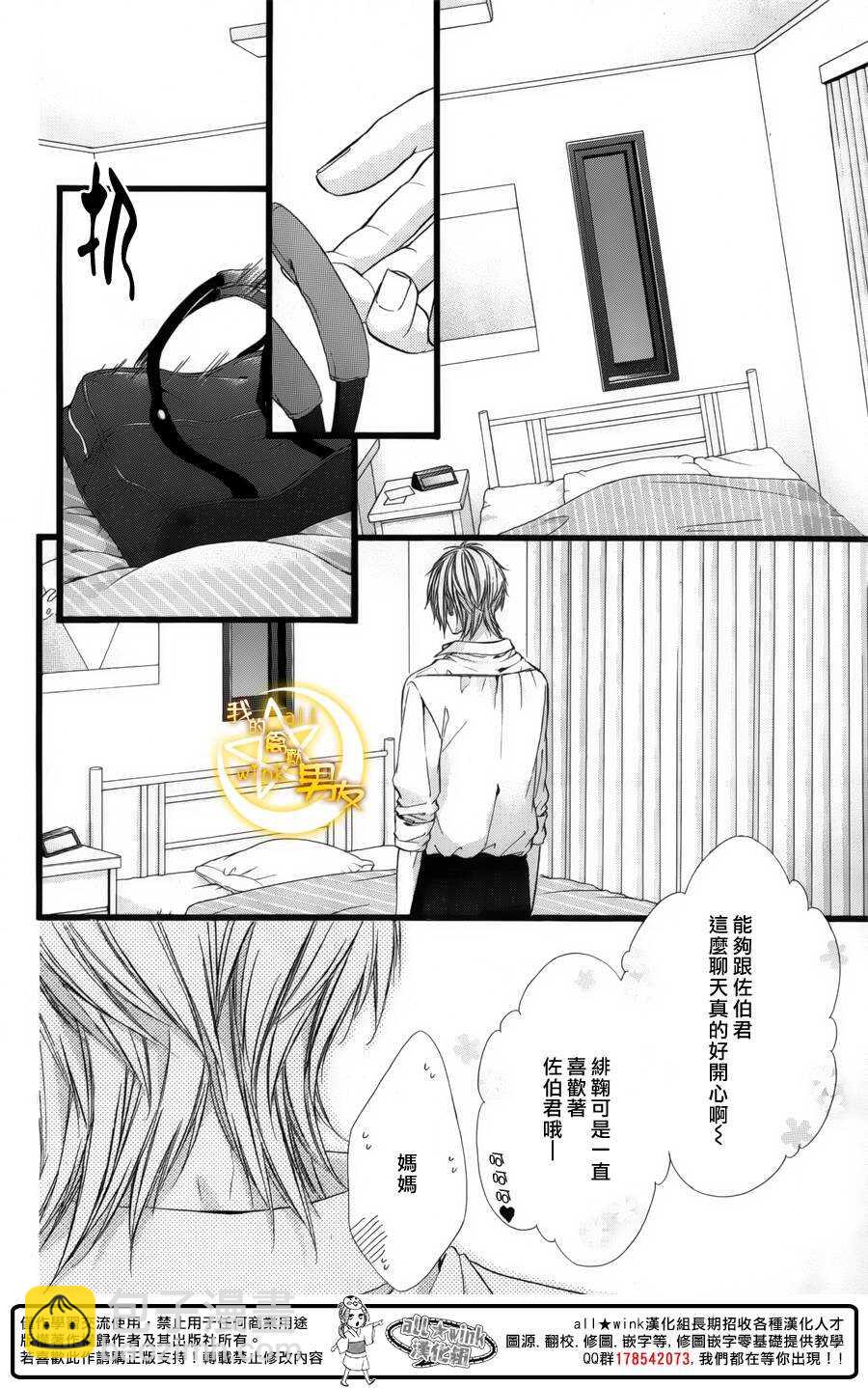 我的禽獸男友 - 第33夜 - 4