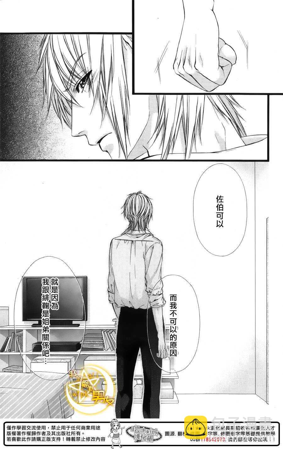 我的禽獸男友 - 第33夜 - 5