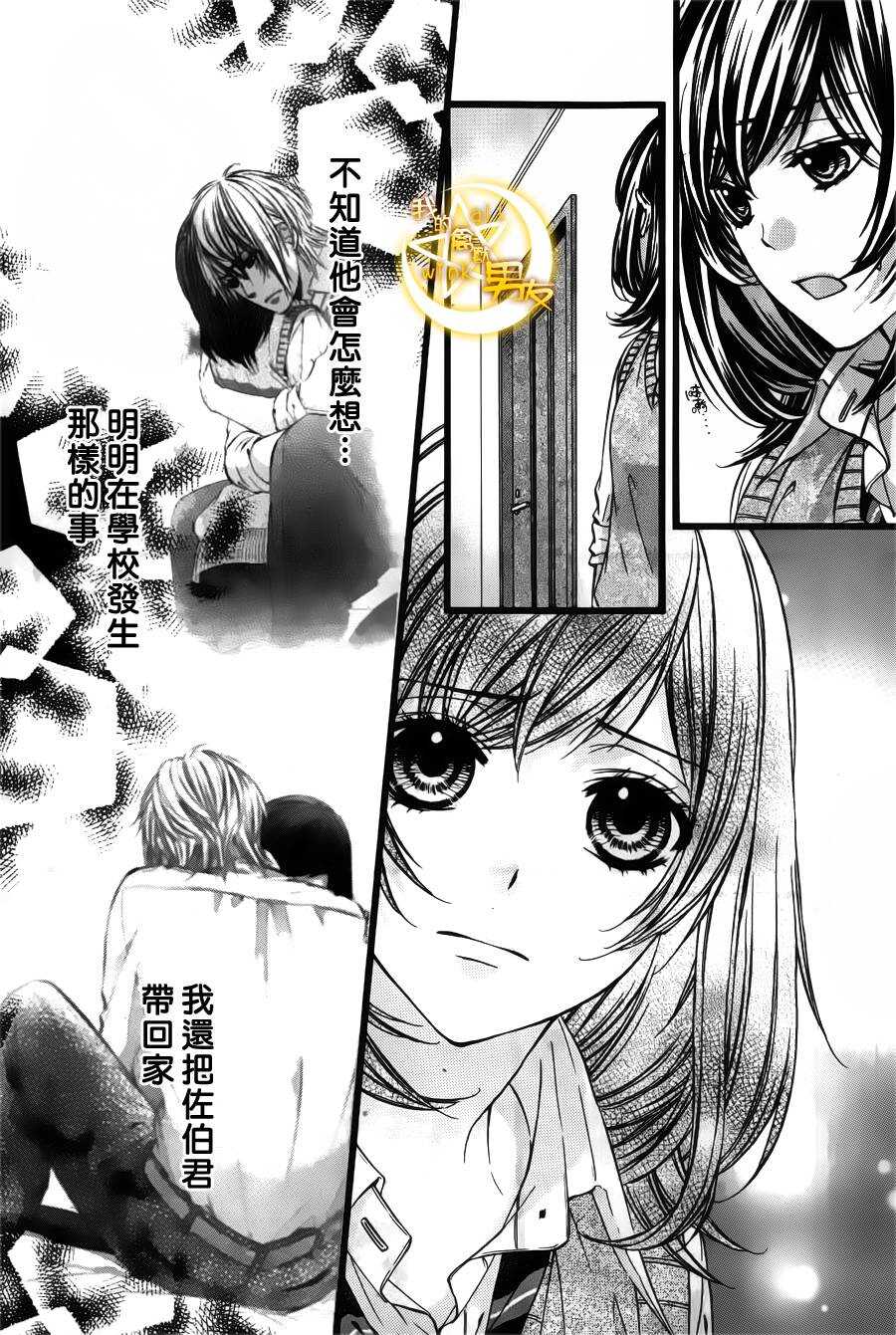 我的禽獸男友 - 第33夜 - 2