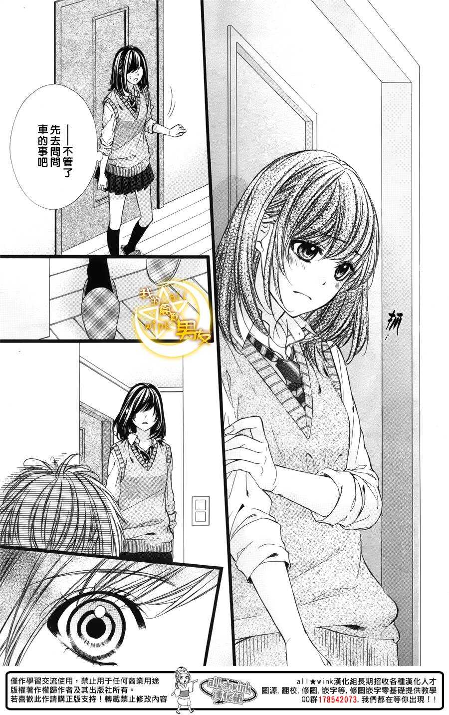 我的禽獸男友 - 第33夜 - 3