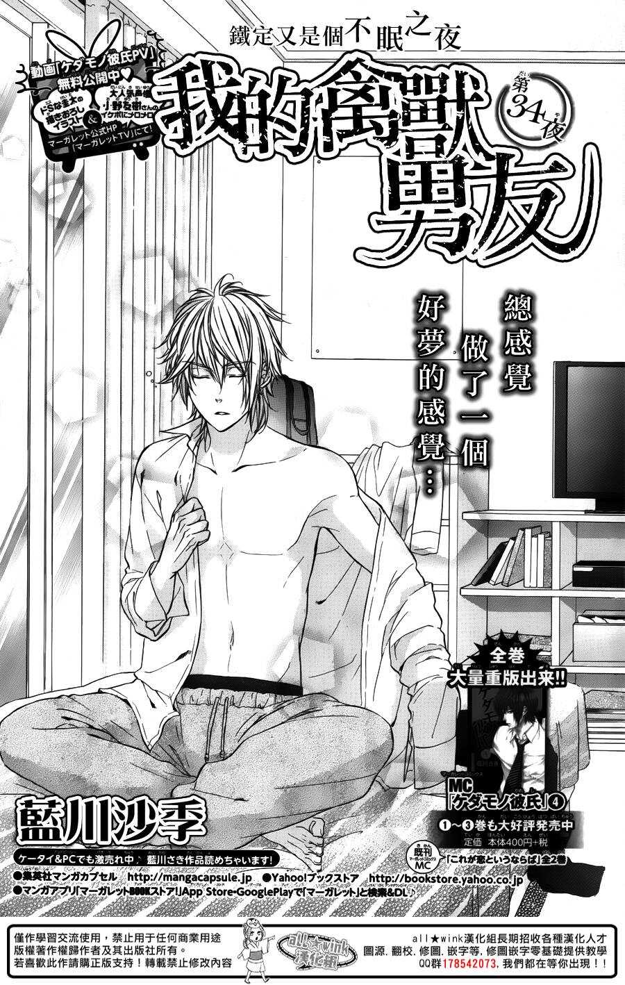 我的禽獸男友 - 第35夜 - 1