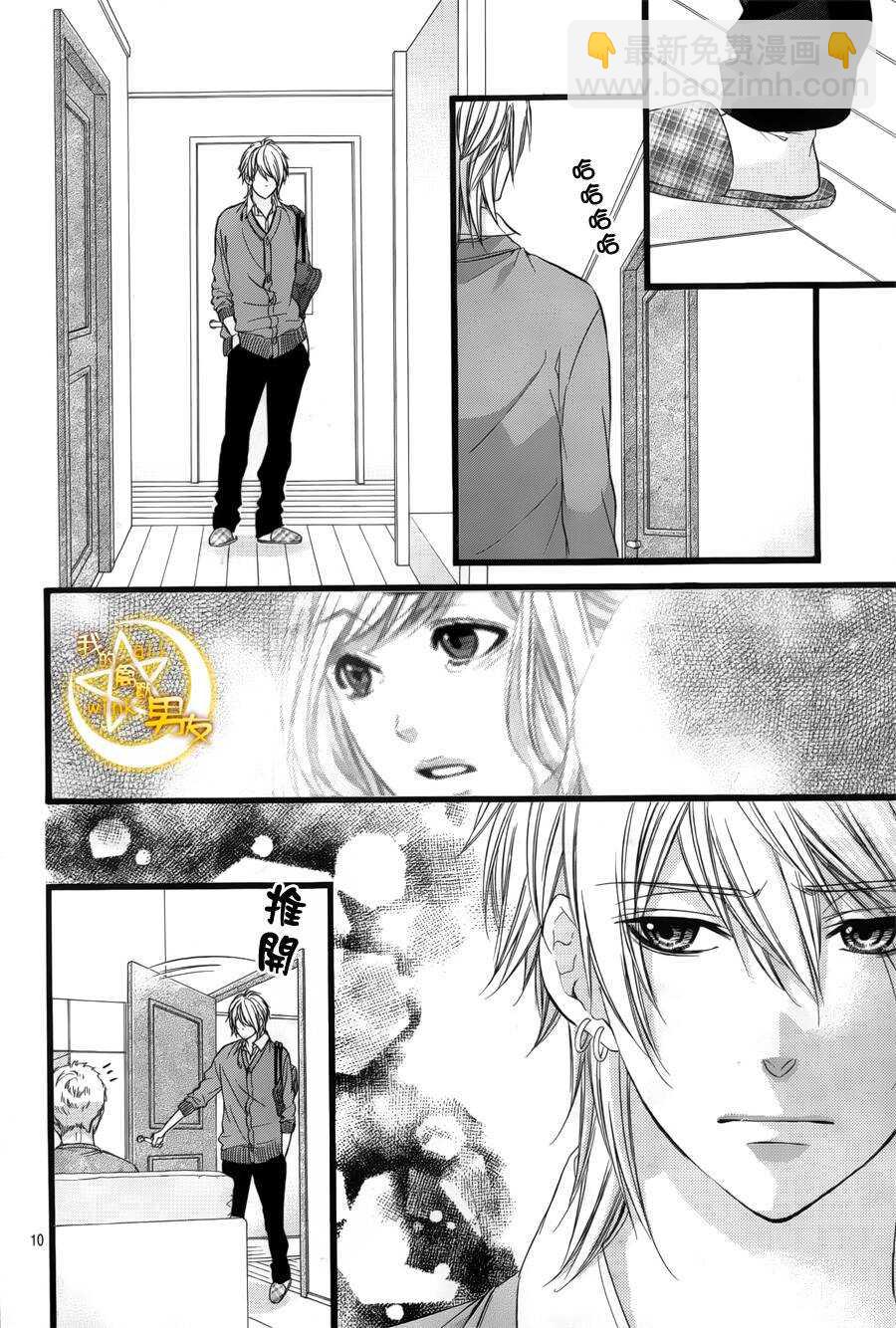 我的禽獸男友 - 第35夜 - 4