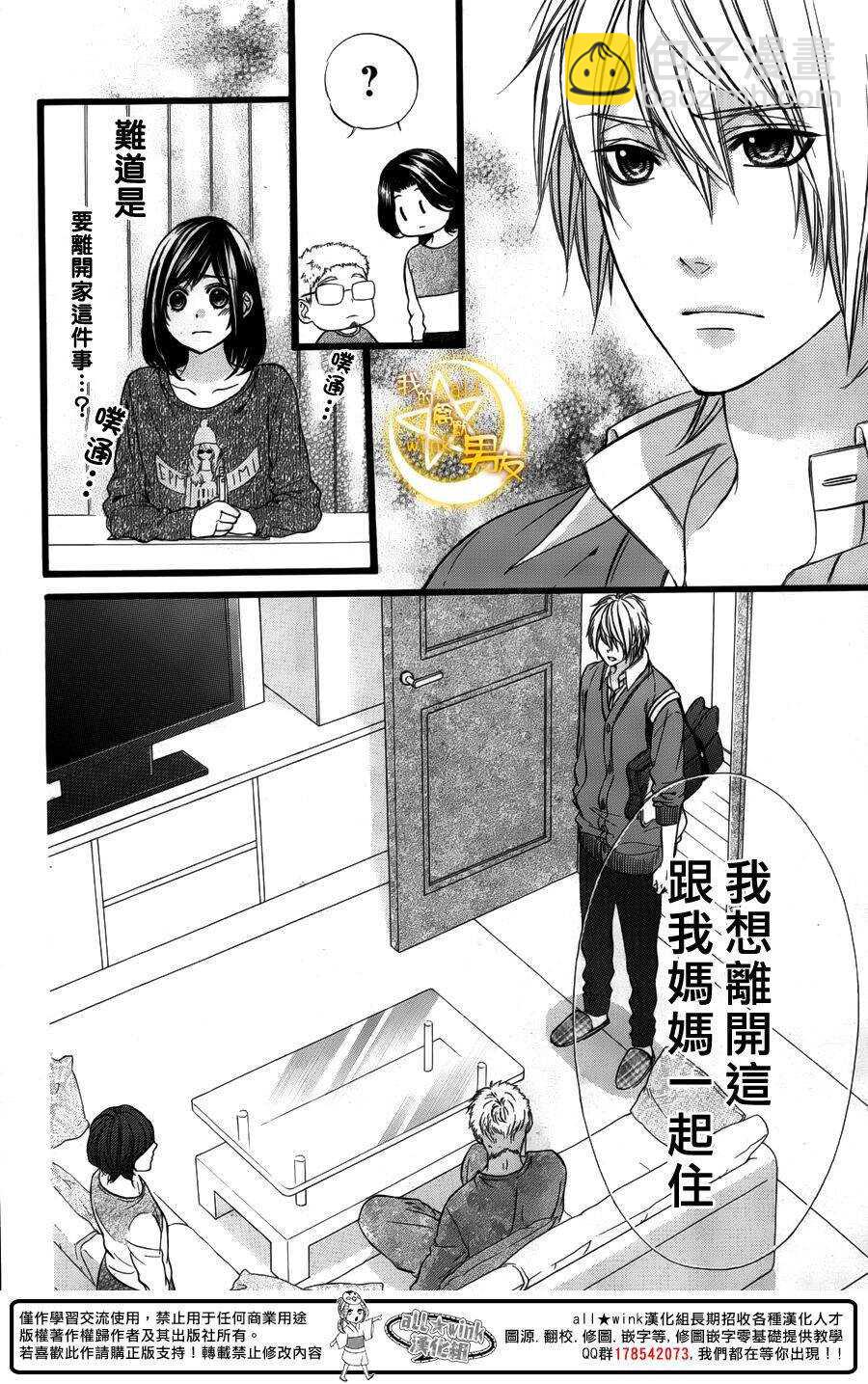 我的禽獸男友 - 第35夜 - 6