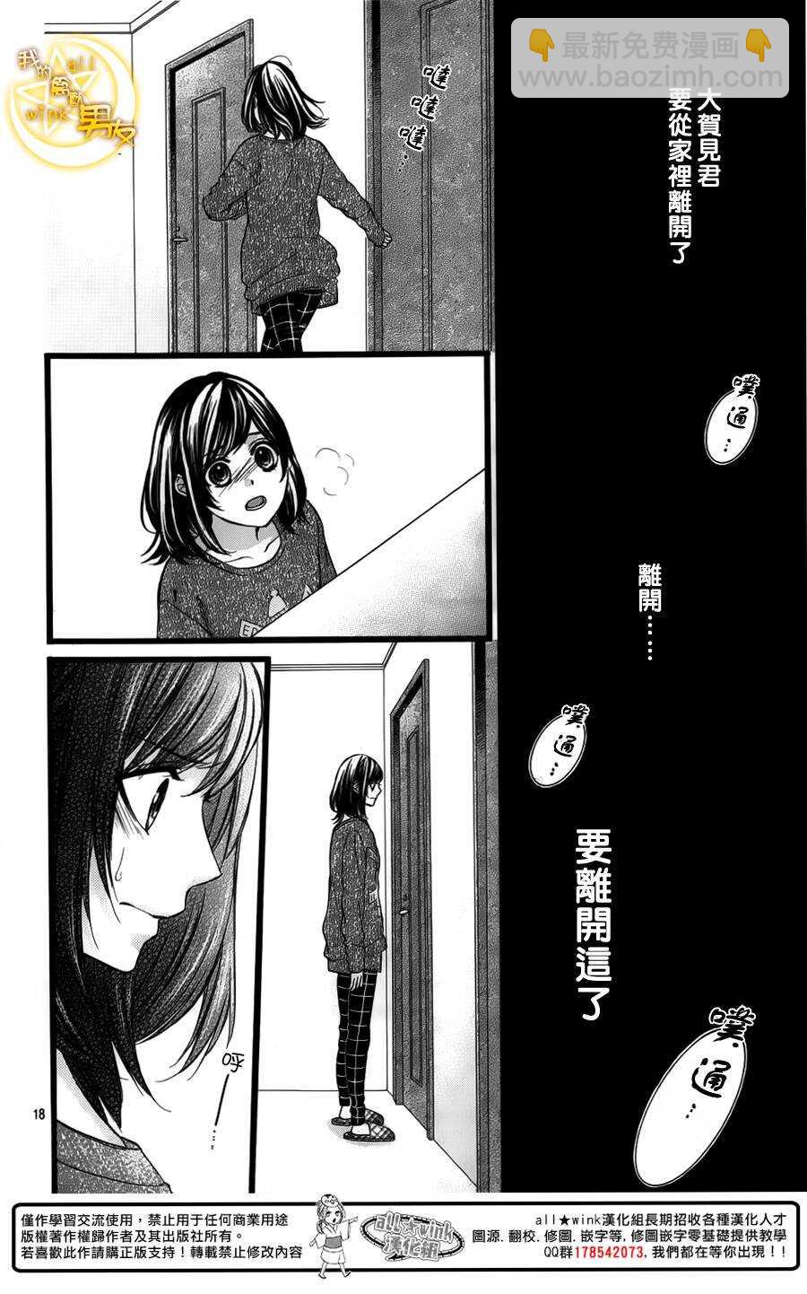 我的禽獸男友 - 第35夜 - 6