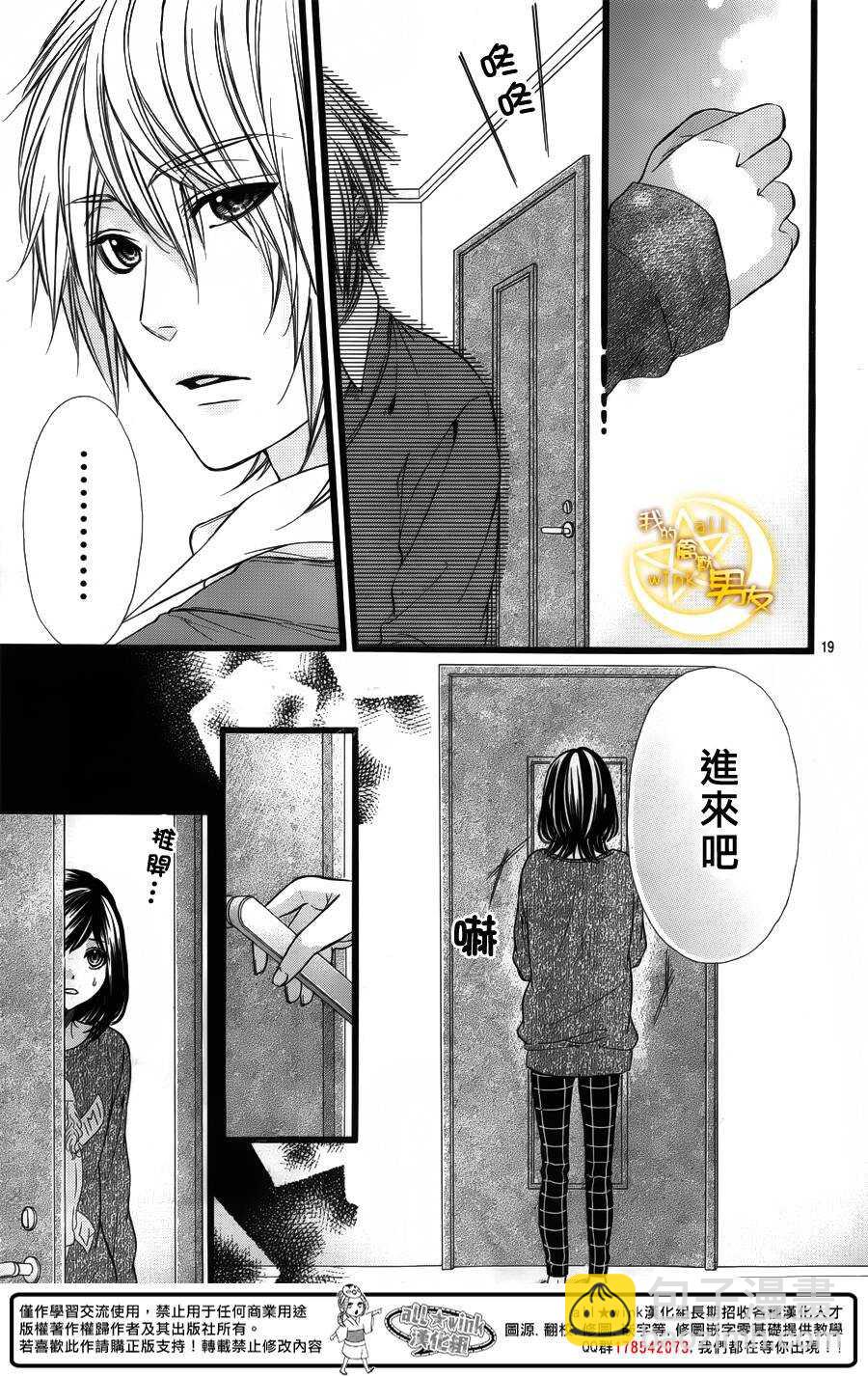 我的禽獸男友 - 第35夜 - 1