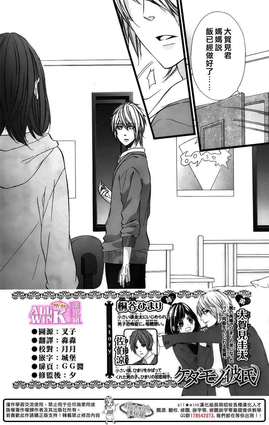 我的禽獸男友 - 第35夜 - 2