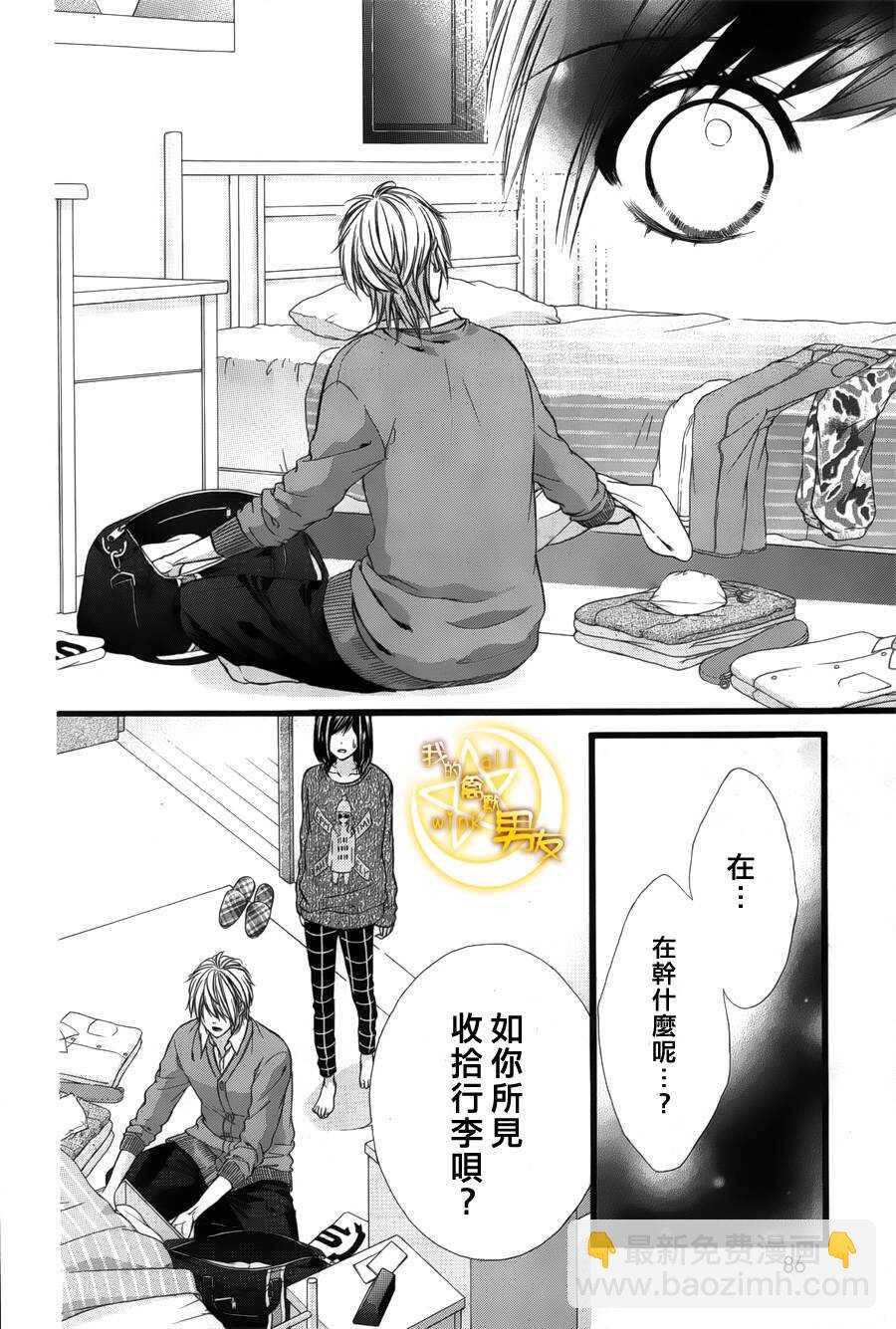 我的禽獸男友 - 第35夜 - 2