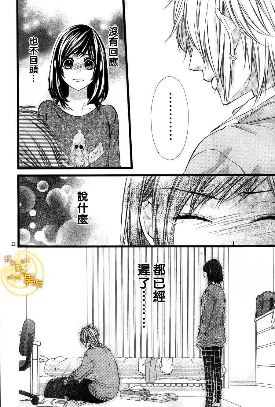 我的禽獸男友 - 第35夜 - 4