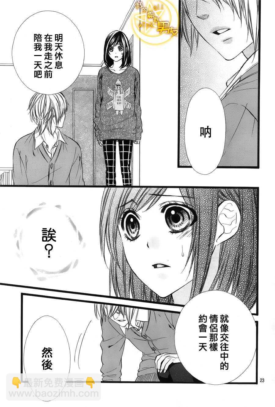 我的禽獸男友 - 第35夜 - 5