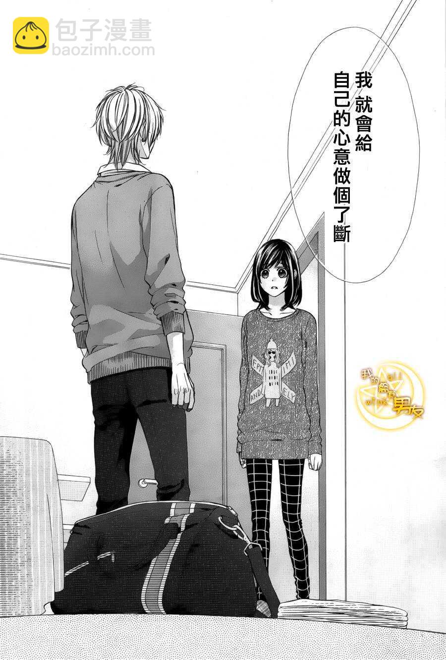 我的禽獸男友 - 第35夜 - 6