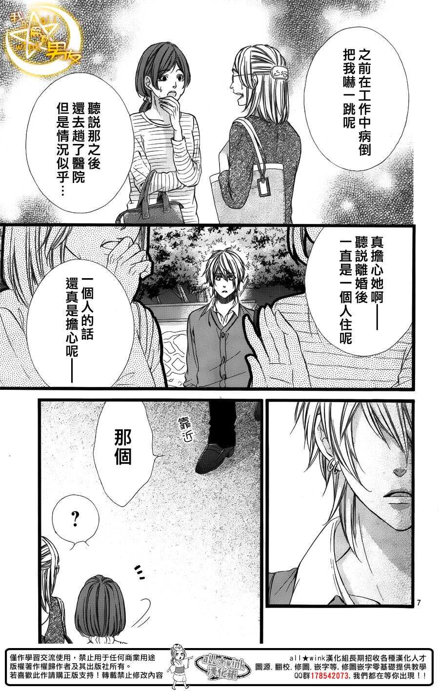 我的禽獸男友 - 第35夜 - 1