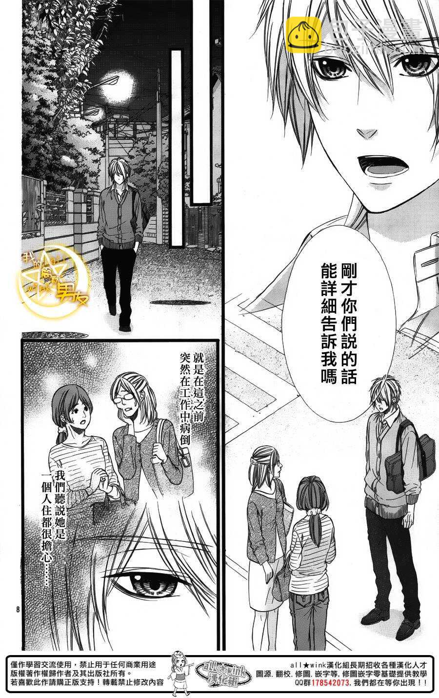 我的禽獸男友 - 第35夜 - 2