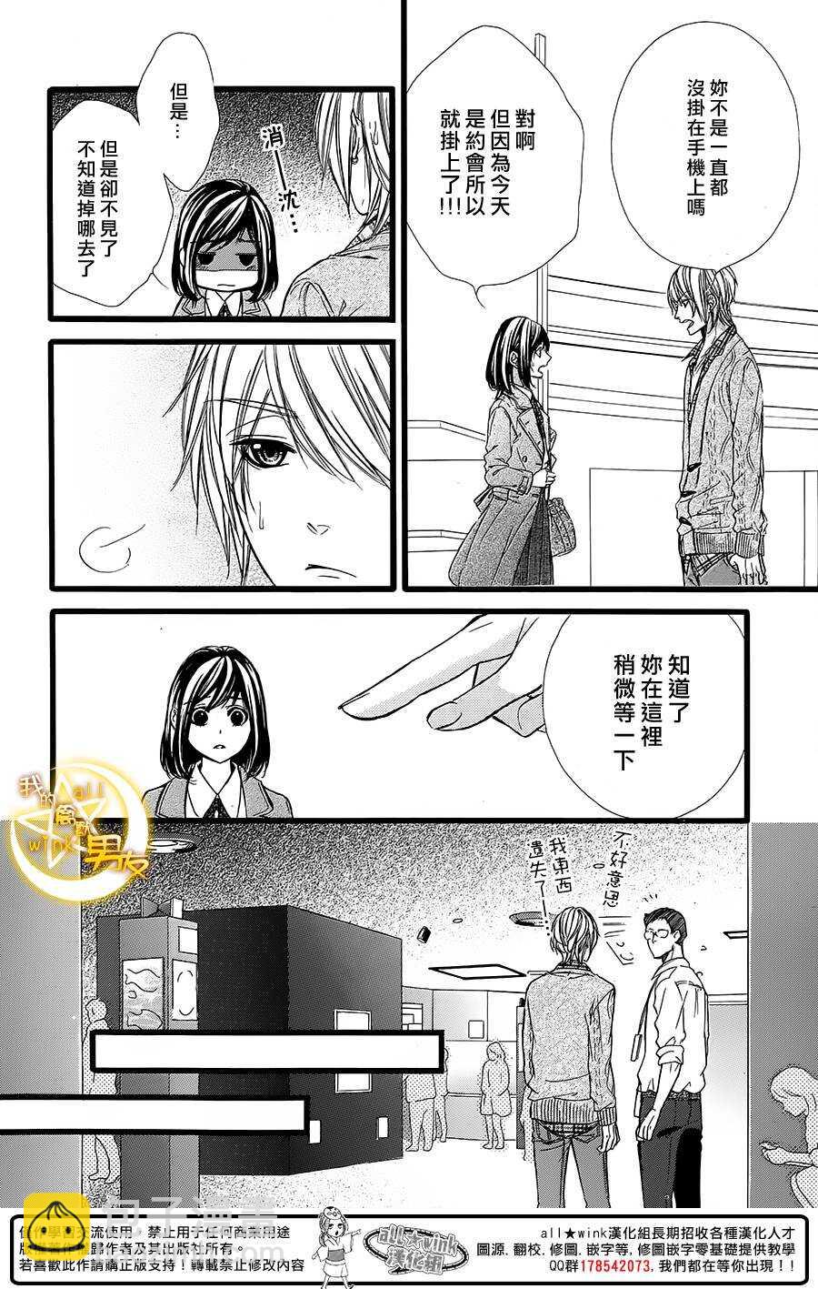 我的禽獸男友 - 第37夜 - 4